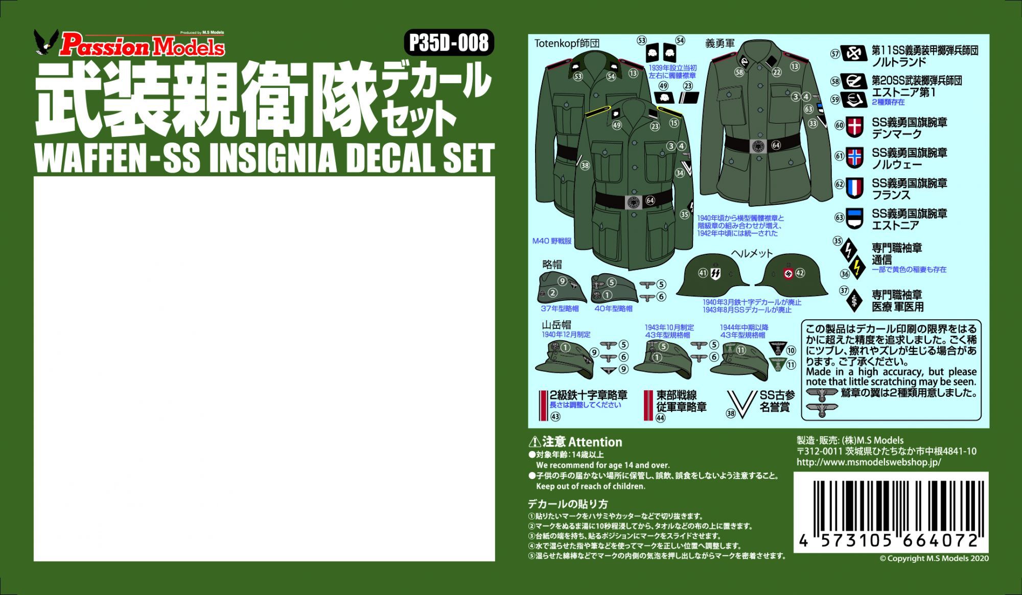 Passion Models[P35D-008]1/35 武装親衛隊デカール - M.S Models