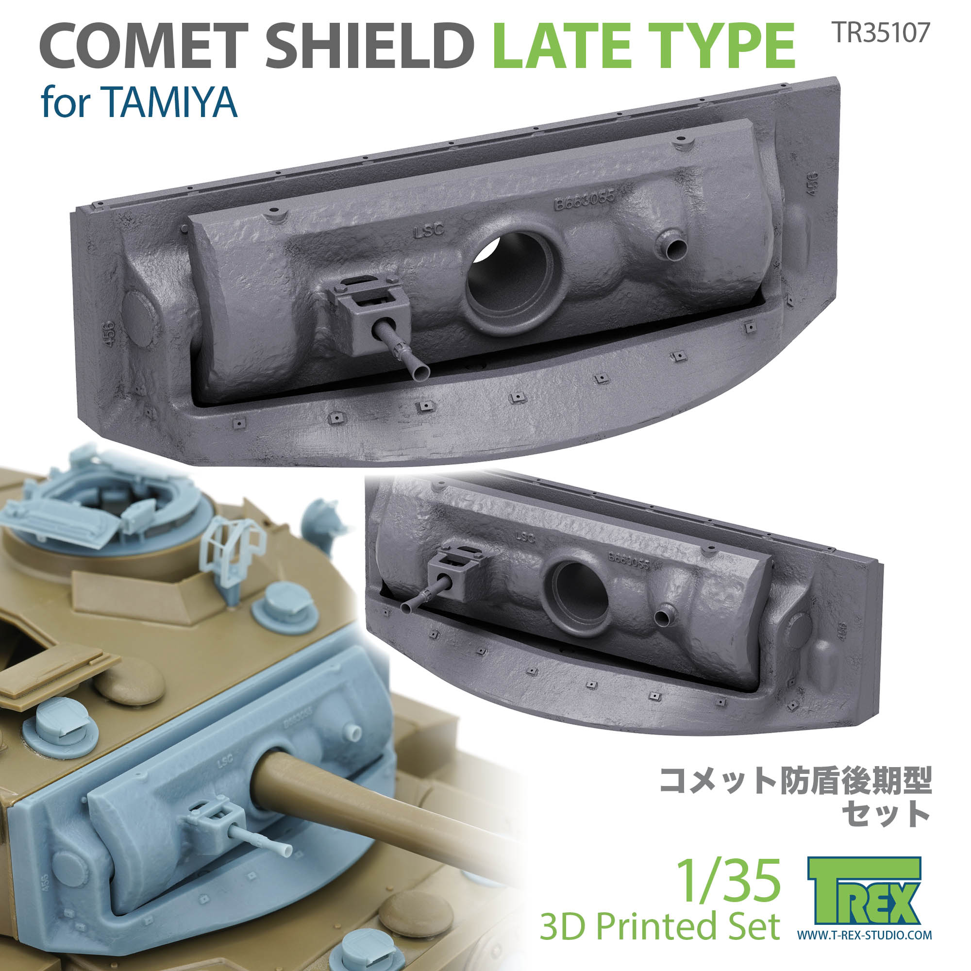 T-Rex Studio[TR35107]1/35 WWII イギリス コメット巡航戦車用 後期型
