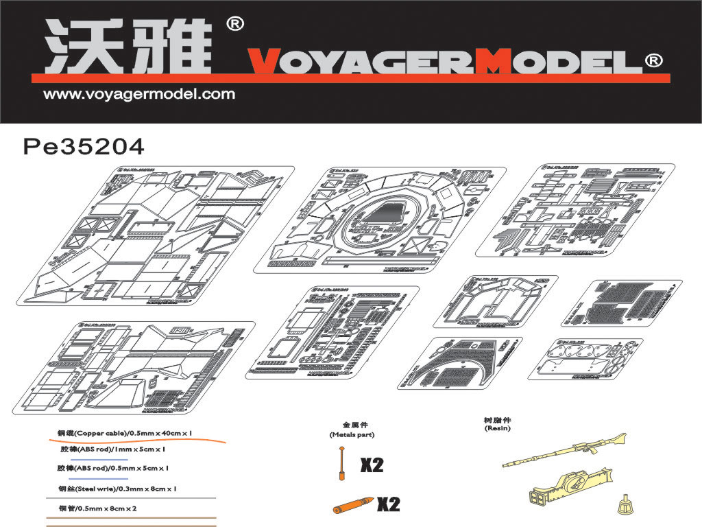 VoyagerModel [PE35204]WWII独 Sd.Kfz.222 4輪装甲車 エッチング