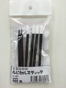 画像2: ルビセルスティック (2)