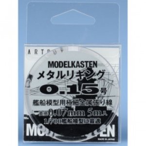 画像1: モデルカステン［H-2］メタルリギング 0.15号 (1)