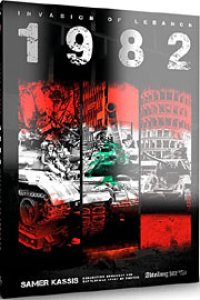 画像3: AKインタラクティブ書籍[ABT608]書籍　1982 レバノン侵攻 (3)