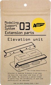 画像2: アスナロウモデル[03]エレベーションユニット (2)