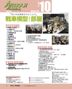画像2: 月刊アーマーモデリング2019年10月号 (2)