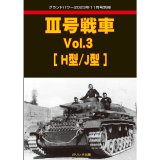 2冊セット　激闘 東部戦　グランドパワー別冊 ベルリン攻防戦 激闘東部戦線（3）（グランドパワー別冊