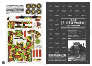 画像3: 伊太利堂　開発史 九五式装甲軌道車 (3)