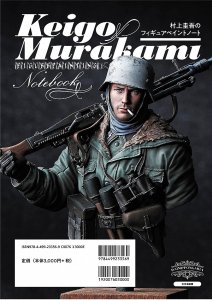 画像2: 村上圭吾のフィギュアペイントノート (2)