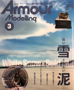 画像1: アーマーモデリング　2020年3月号 (1)