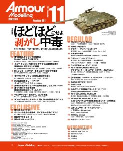 画像2: アーマーモデリング　2024年11月号 No.301 (2)