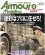 画像1: アーマーモデリング　2026年2月号 No.316 (1)