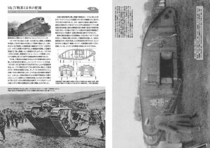 画像3: 伊太利堂　写真集 日本のMk.IV戦車 (3)