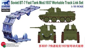 画像1: ブロンコ[CBA3564]露・ＢＴ７快速戦車用可動キャタピラ後期型 (1)