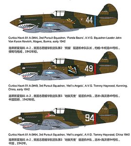 画像7: ブロンコ[CBF48009]1/35 米カーチスホーク81-A2戦闘機フライングタイガース特別版(FB4009) (7)