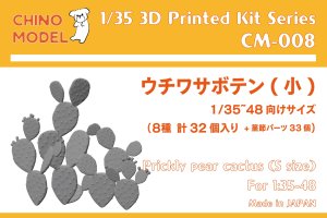 画像1: CHINO MODEL[CM-008]1/35 ウチワサボテン小 (1)