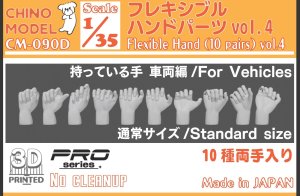 画像1: CHINO MODEL[CM-090D]1/35 フレキシブルハンドパーツ vol.4 持っている手:車両編 (1)