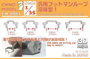 画像1: CHINO MODEL[CM-098A]1/35 汎用フットマンループ 溶接型1 (1)