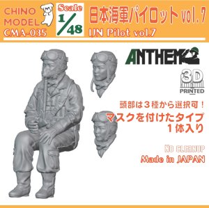 画像1: CHINO MODEL[CMA-035]1/48 日本海軍パイロットvol.7 (1)