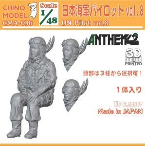 画像1: CHINO MODEL[CMA-036]1/48 日本海軍パイロットvol.8 (1)