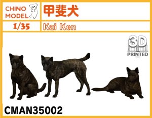 画像1: CHINO MODEL[CMAN35002]1/35 甲斐犬 (1)