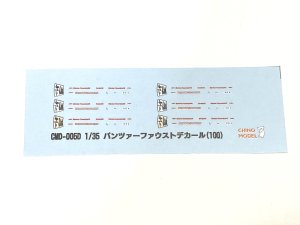 画像1: CHINO MODEL[CMD-005D]1/35 パンツァーファウストデカール（100） (1)