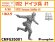 画像1: CHINO MODEL[CMFG35001]1/35 WW2 ドイツ兵 #1 (1)