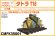 画像1: CHINO MODEL[CMFK35001]1/35 タトラT18 (1)
