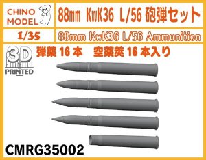 画像1: CHINO MODEL[CMRG35002]1/35 88mm KwK36 L/56砲弾セット (1)