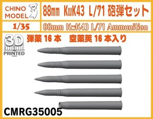 画像1: CHINO MODEL[CMRG35005]1/35 88mm KwK43 L/71砲弾セット (1)