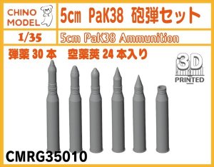 画像1: CHINO MODEL[CMRG35010]1/35 5cm PaK38 砲弾セット (1)
