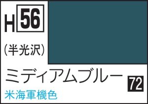 画像1: Ｍｒ.カラー[H56]ミディアムブルー（半光沢） (1)