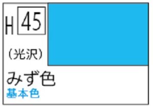画像1: Ｍｒ.カラー[H45]みず色（光沢） (1)