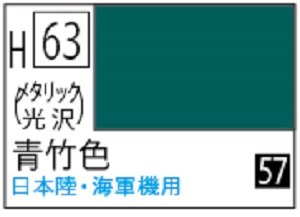画像1: Ｍｒ.カラー[H63]青竹色（メタリック・光沢） (1)