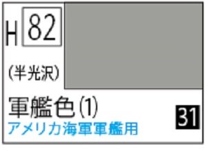 画像1: Ｍｒ.カラー[H82]軍艦色1（半光沢） (1)