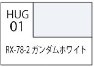 画像2: 水性ホビーカラー[HUG01]RX-78-2ガンダムホワイト（半光沢） (2)