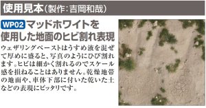 画像4: GSIクレオス[WP02]Mr.ウェザリングペースト マッドホワイト (4)