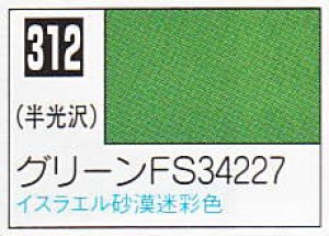 画像1: GSIクレオス[C312]グリーンFS34227 (1)