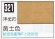 画像1: GSIクレオス[C321]黄土色 (1)