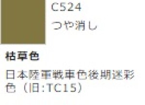 画像1: GSIクレオス[C524]枯草色 (1)