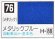 画像1: GSIクレオス[C076]メタリックブルー (1)