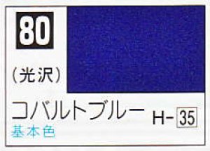 画像1: GSIクレオス[C080]コバルトブルー (1)