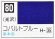 画像1: GSIクレオス[C080]コバルトブルー (1)