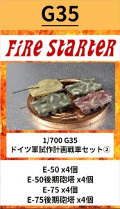 画像1: Fire Starter[FS-G35]1/700　ドイツ軍　試作計画戦車セット(2)　 (1)