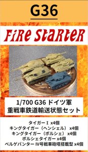 画像1: Fire Starter[FS-G36]1/700　ドイツ軍　重戦車鉄道輸送状態セット (1)