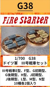 画像1: Fire Starter[FS-G38]1/700　ドイツ軍　III号戦車セット (1)