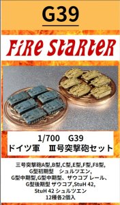 画像1: Fire Starter[FS-G39]1/700　ドイツ軍　III号突撃砲セット (1)