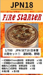 画像1: Fire Starter[FS-JPN18]1/700　日本軍　火砲セット(1)　速射砲、野砲 (1)