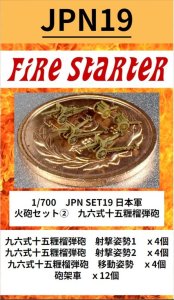 画像1: Fire Starter[FS-JPN19]1/700　日本軍　火砲セット(2)　九六式十五糎榴弾砲 (1)