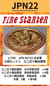 画像1: Fire Starter[FS-JPN22]1/700　日本軍　火砲セット(5)　九二式十糎加農砲 (1)
