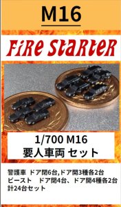 画像1: Fire Starter[FS-M16]1/700　M16 要人車両 セット (1)