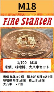画像1: Fire Starter[FS-M18]1/700　米俵、味噌樽、大八車セット (1)
